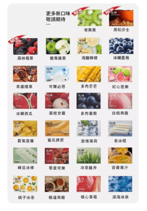 ILIA哩啞煙彈一代通用🍬3顆入❤️‍🔥濃厚度的冠軍(滿送活動)