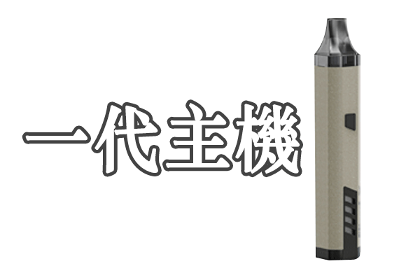 主機煙桿