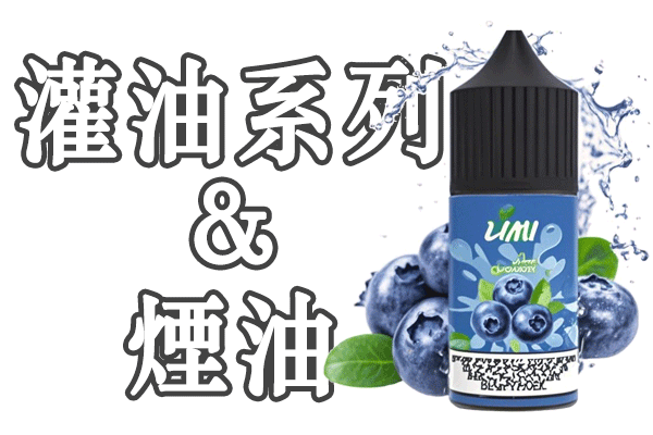 煙油